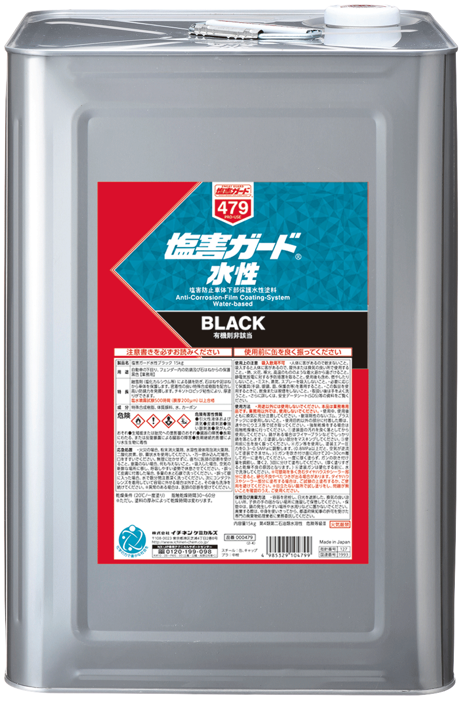 塩害ガード 水性 ブラック 15kg | プロユース