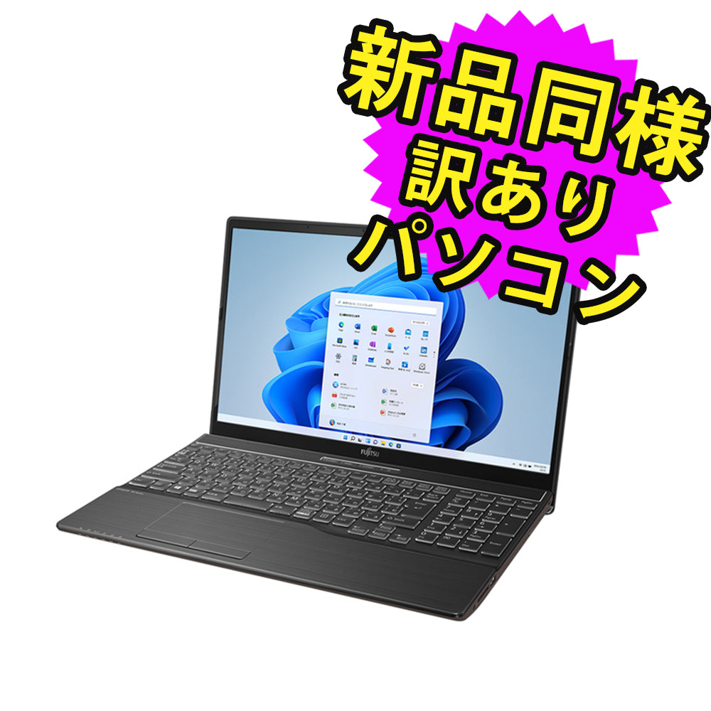 富士通 ノートパソコン Office付き 新品 同様 Windows11 15.6インチ