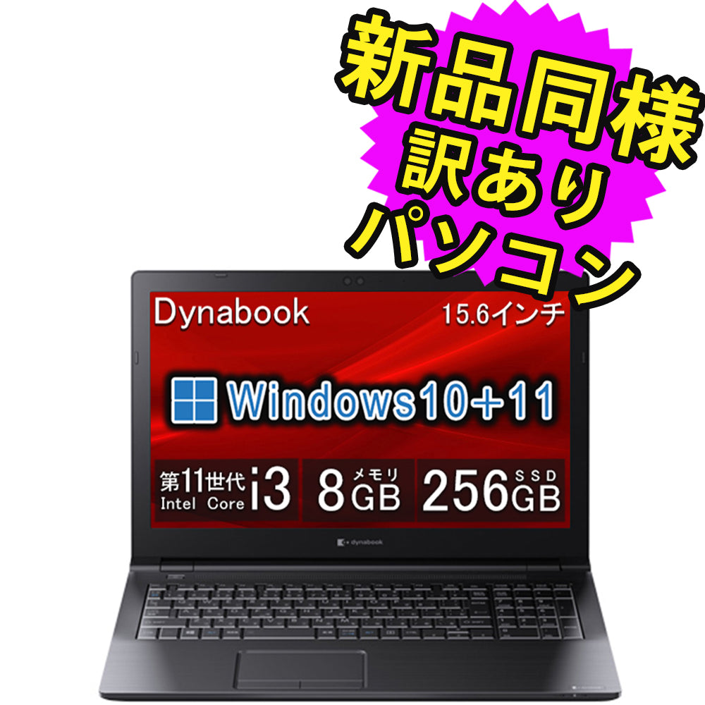 東芝 ノートパソコン A6BCHUG8LA25 新品同様 – ICHIBAKAN