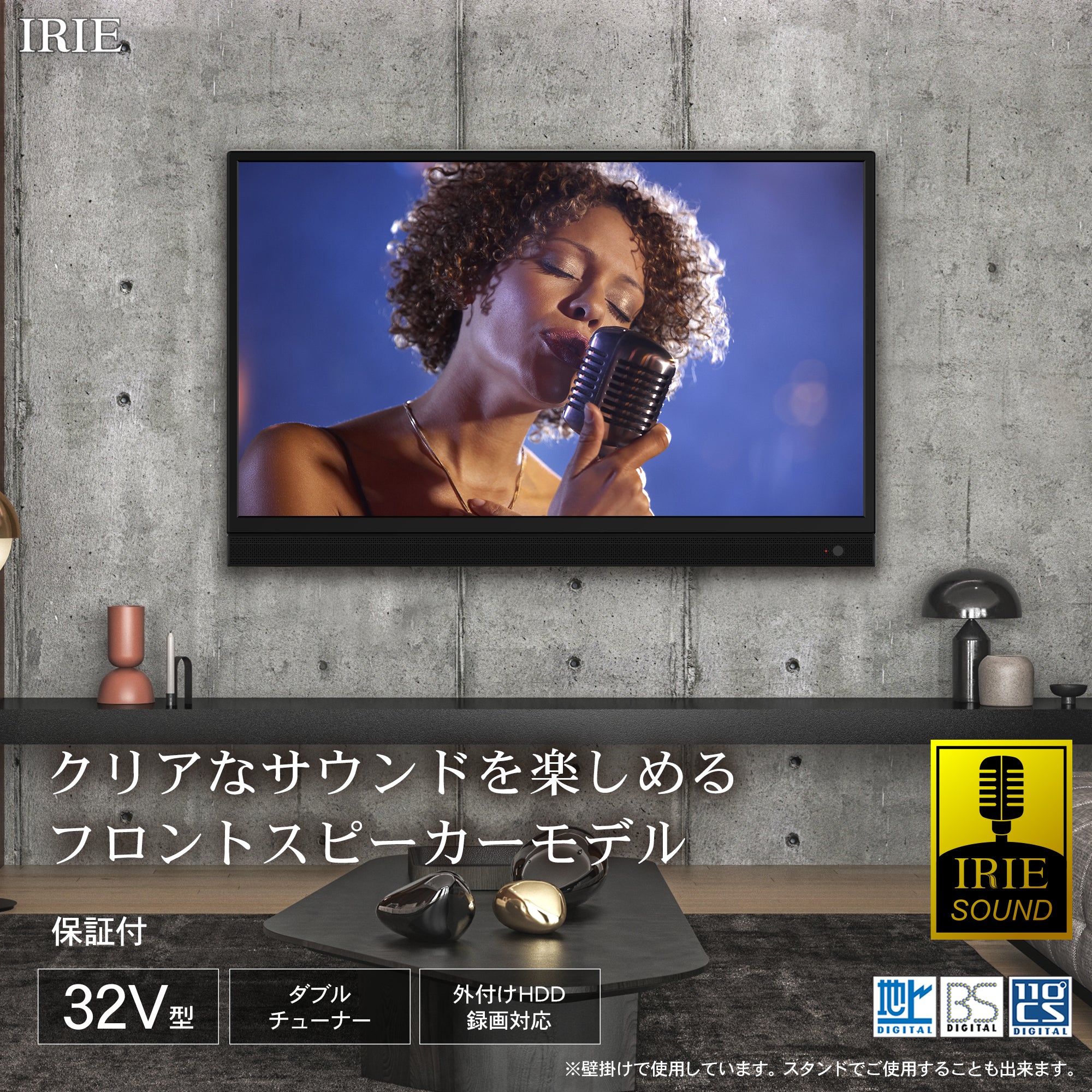 公式】IRIE 液晶テレビ 32V型 ダブルチューナー ハイビジョン ウーハー