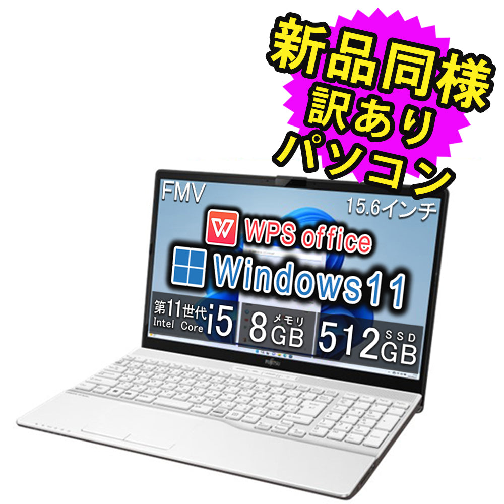 富士通 ノートパソコン Office付き 新品 同様 Windows11 – ICHIBAKAN