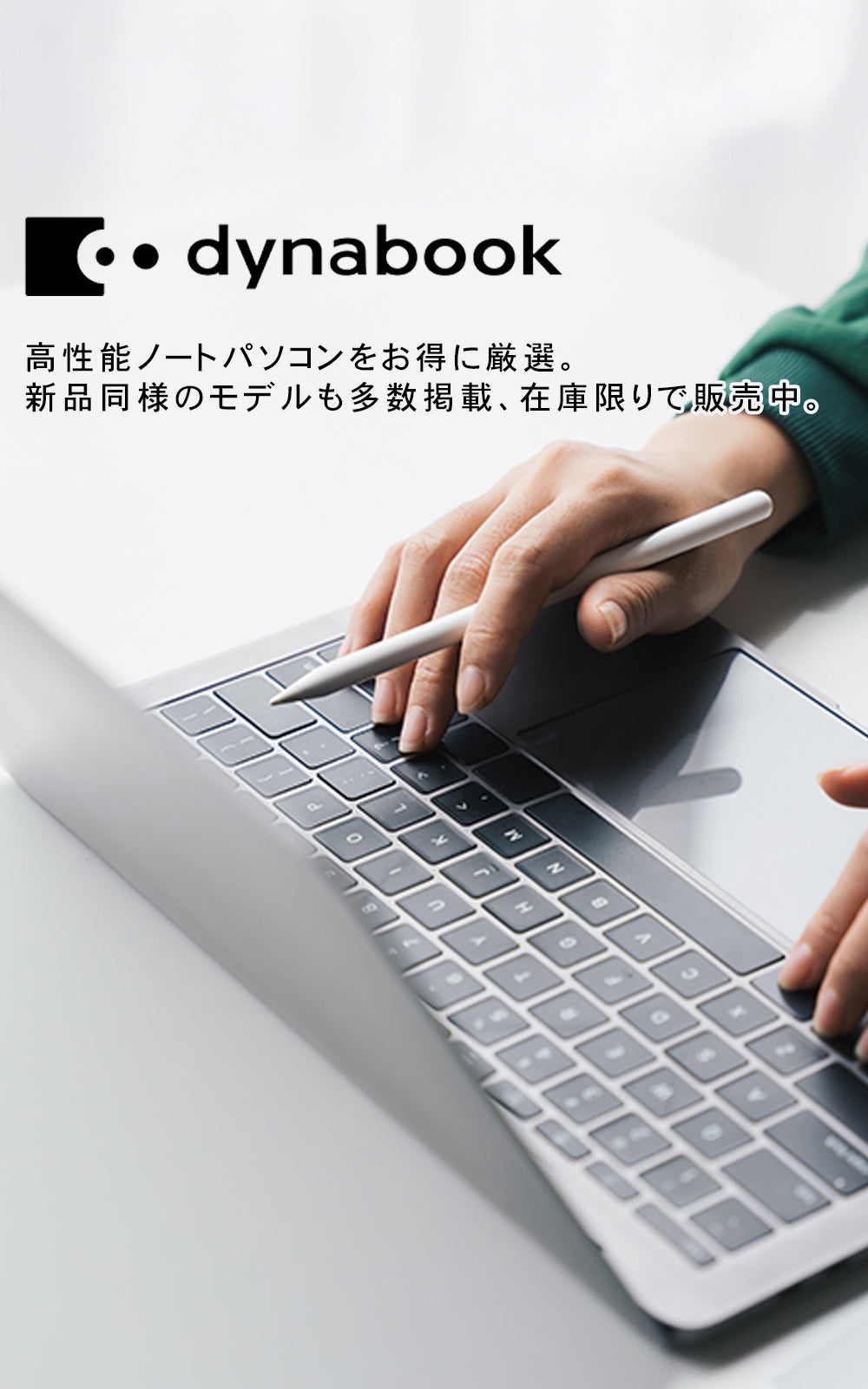 dynabook パソコン – ICHIBAKAN