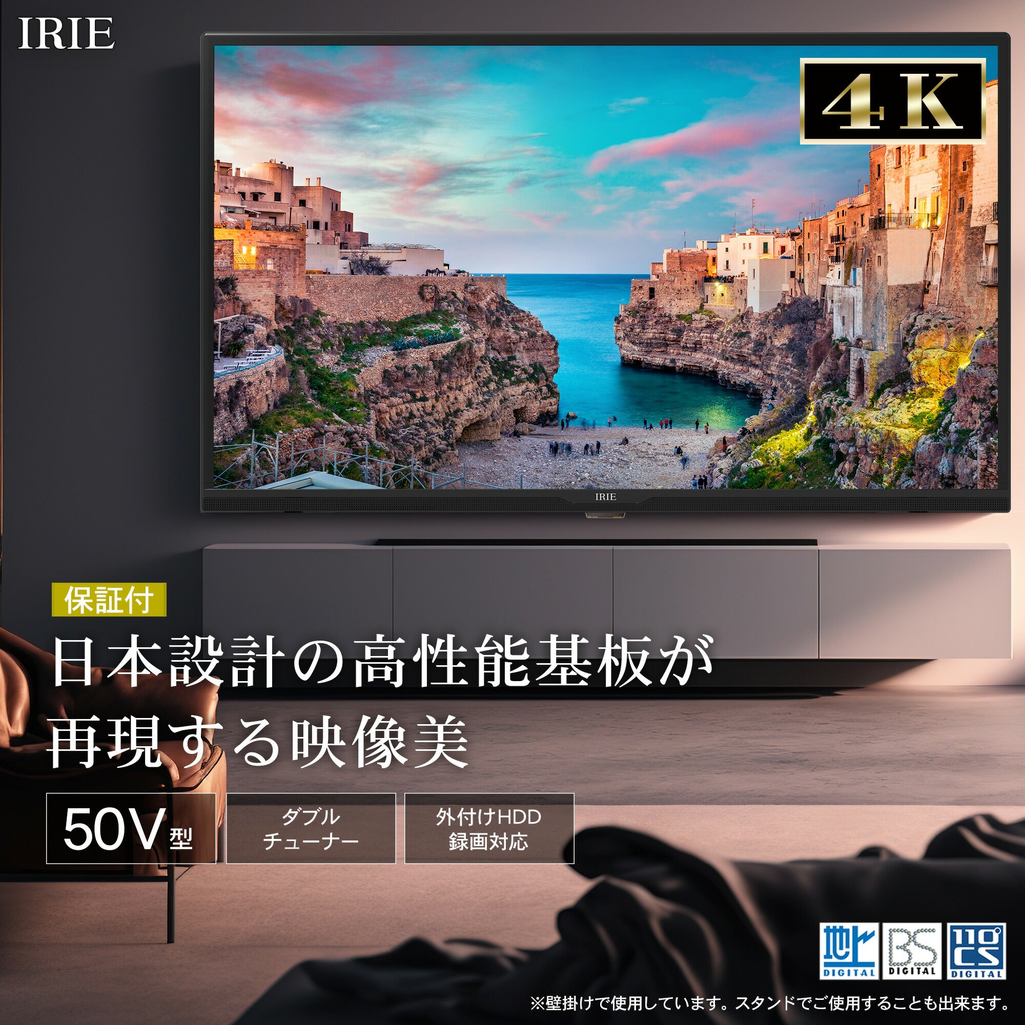 公式】IRIE 液晶テレビ 50V型 4K ダブルチューナー 大型 おすすめ