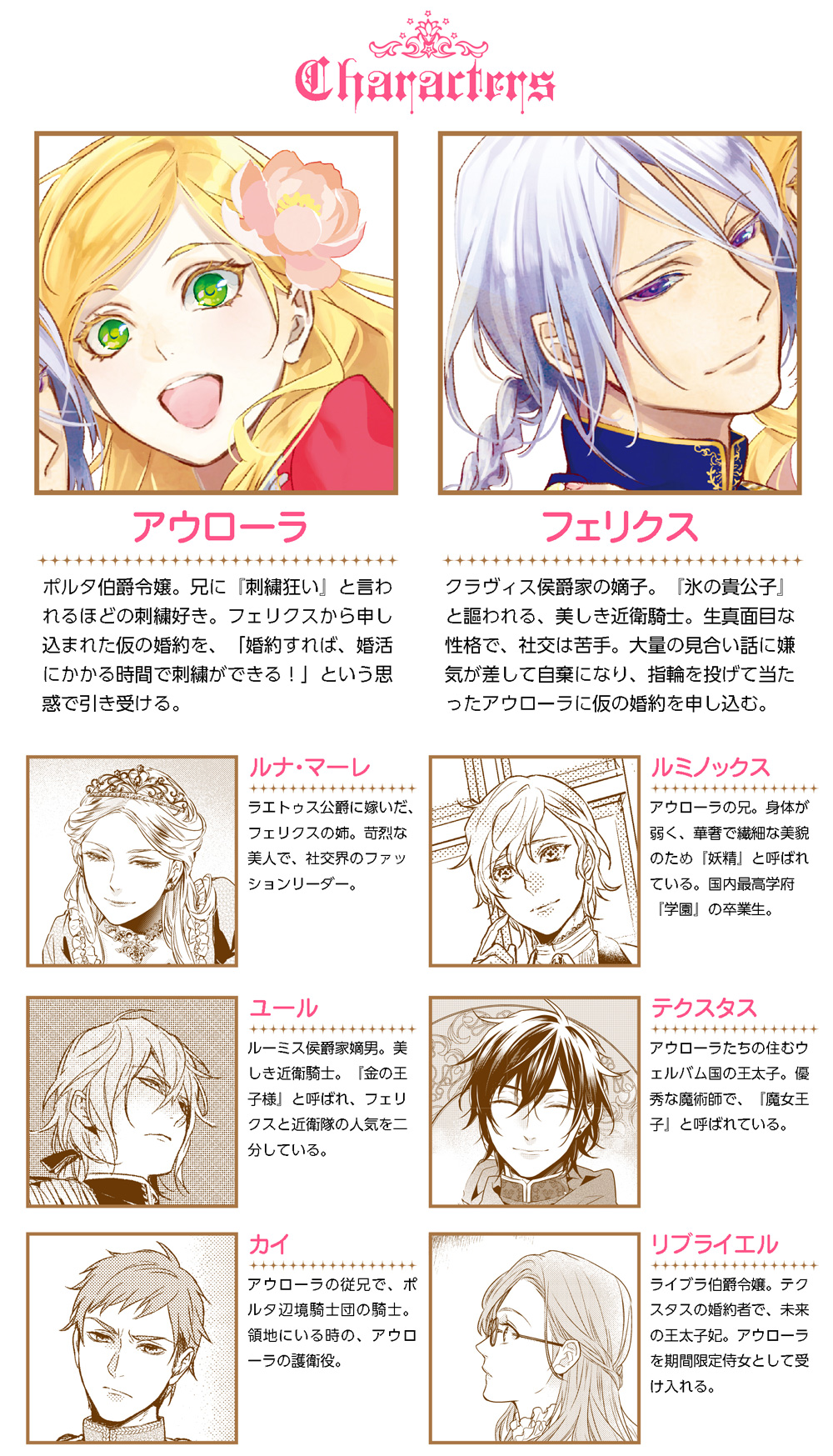 一迅社WEB | アイリスNEO 指輪の選んだ婚約者