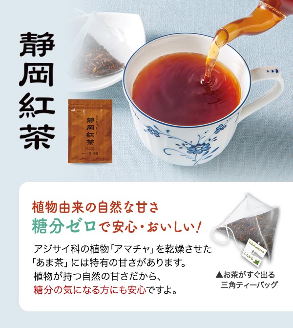 静岡紅茶（ティーバッグ） 1袋（2.5g×20個入）の通販｜静岡茶・日本茶