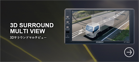 SAFETY VISION｜AFTER PRODUCTS｜製品情報｜市光工業株式会社