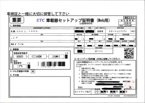 セットアップ証明書とは？｜ETCカードのFAQ｜情報通信システム協同組合