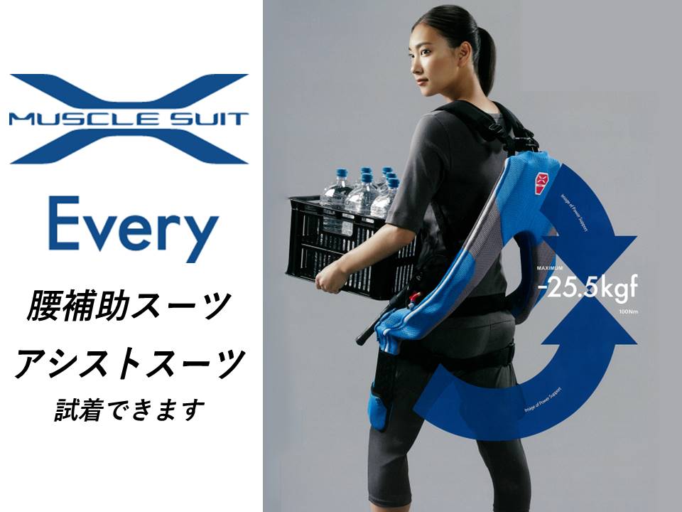 有限会社 ICS SAKABE マッスルスーツ エブリィ（Every）のご紹介