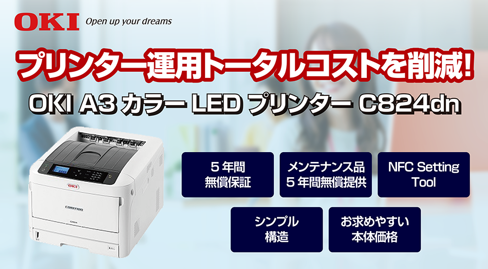 iDATEN(韋駄天)｜ OKI｜プリンター運用のトータルコストを削減