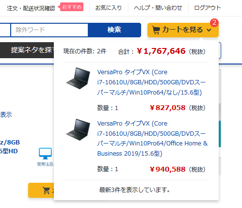 iDATEN(韋駄天)｜ お客様用見積を作成する