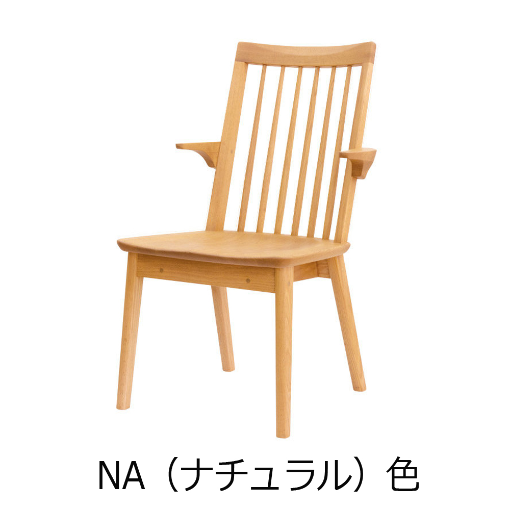 浜本工芸 ダイニングチェア「DA-3950・3953・3954・3958」肘付きタイプ