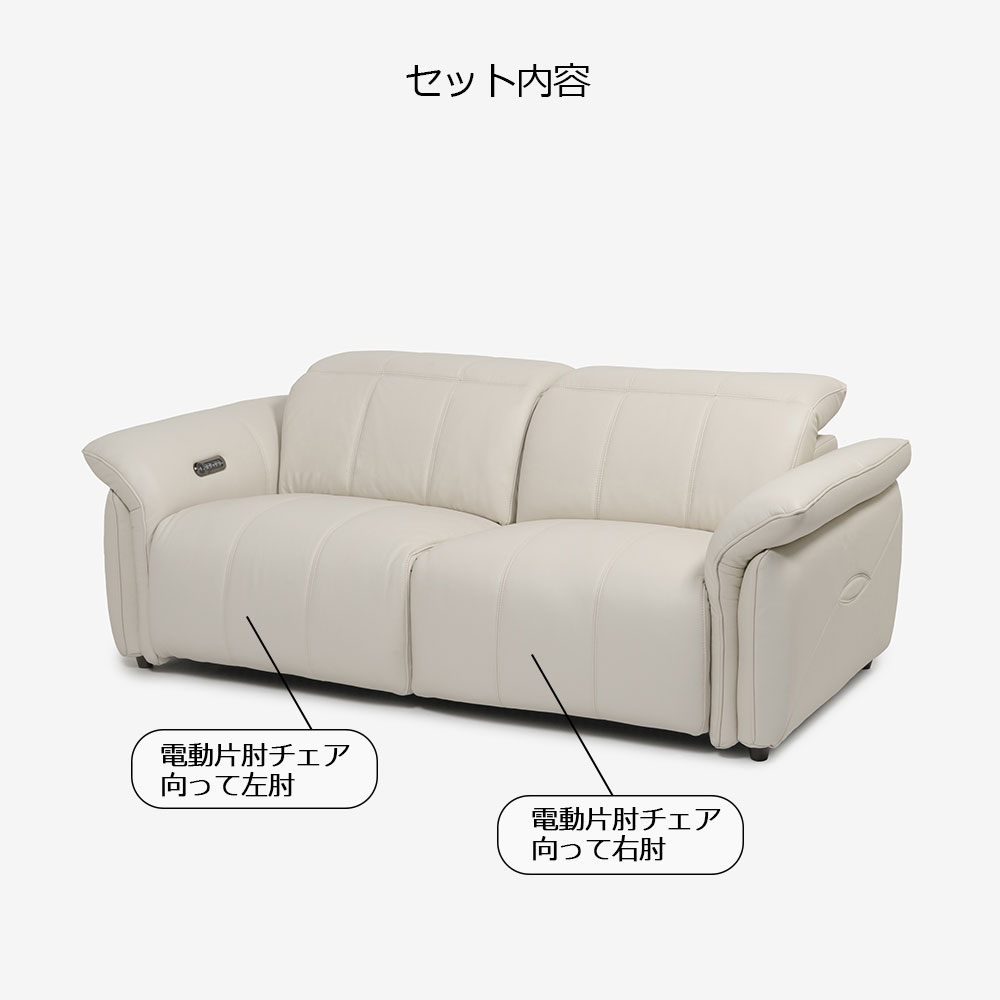 電動リクライニングソファ2点セット「L/S Motion 74（エルエス