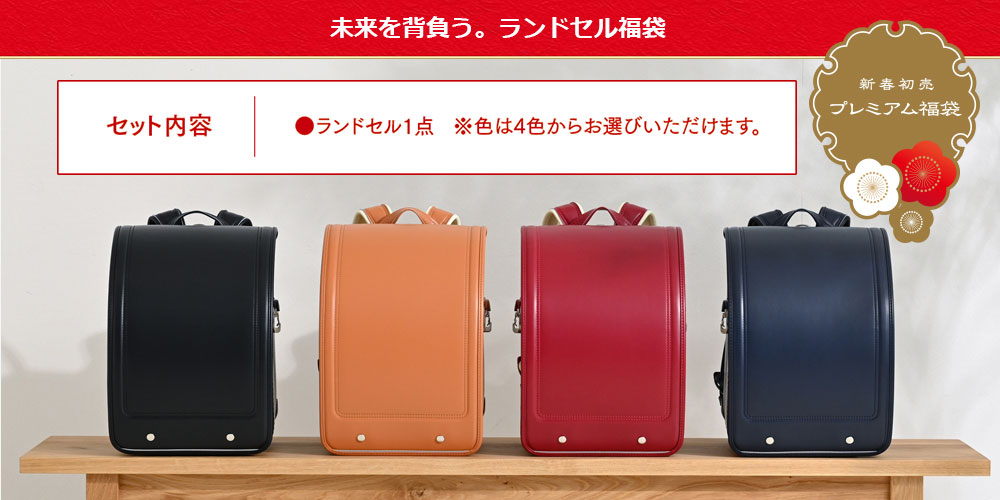 IDC×ふわりぃ」オリジナルランドセル「レジェロ」全4色 | 【公式】大塚