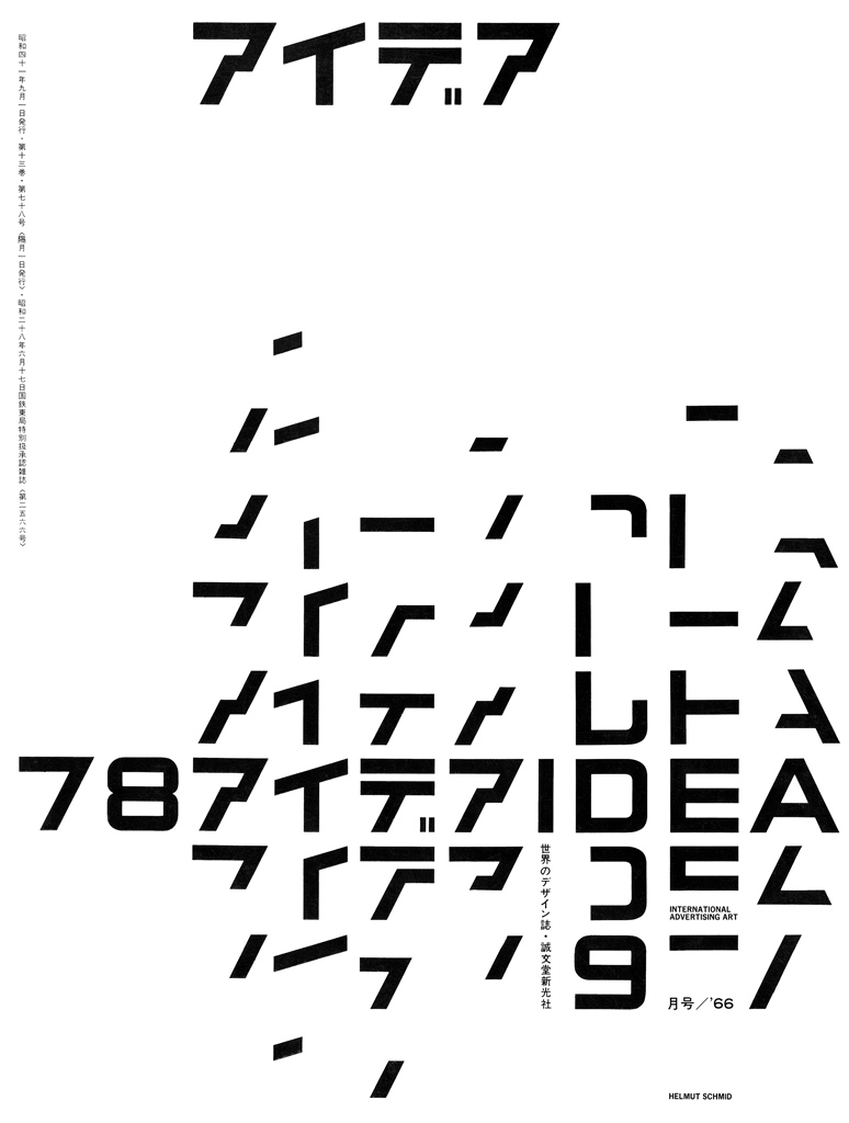 8月 | 1966 | アイデア - 世界のデザイン誌