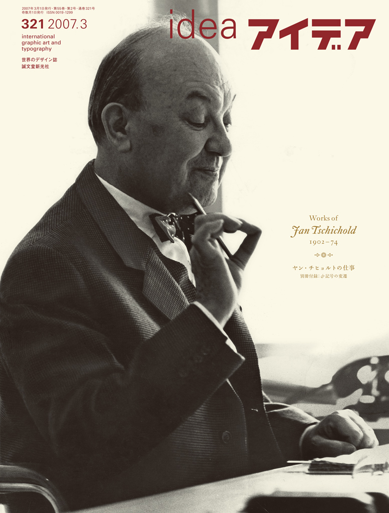 IDEA No.321 | IDEA Magazine - international graphic art and typography