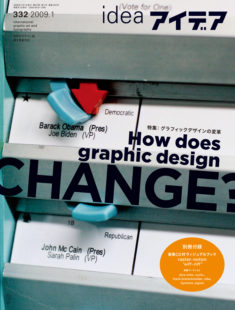 アイデア No.332 | アイデア - 世界のデザイン誌