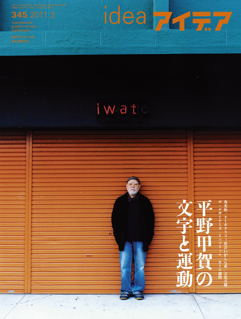 アイデア No.345 | アイデア - 世界のデザイン誌