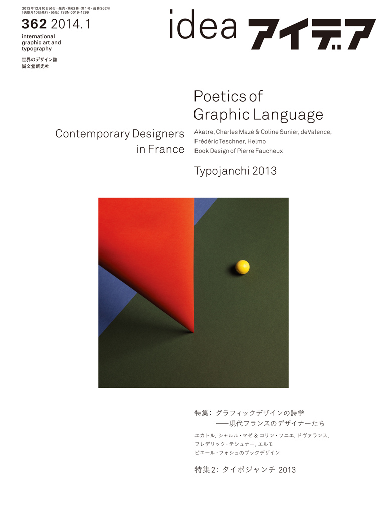 IDEA Magazine | アイデア - 世界のデザイン誌