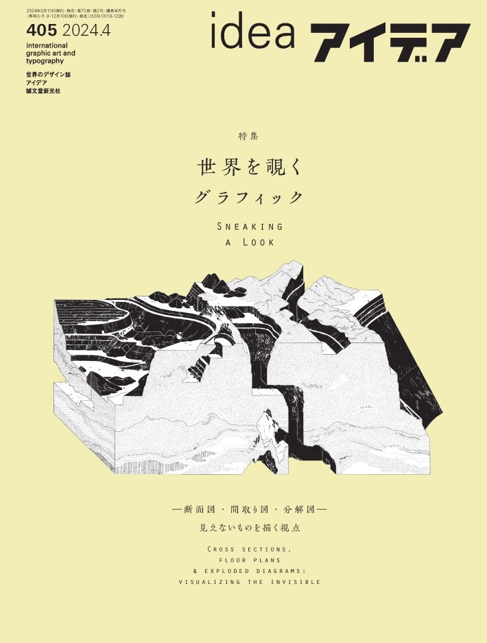 アイデア - 世界のデザイン誌