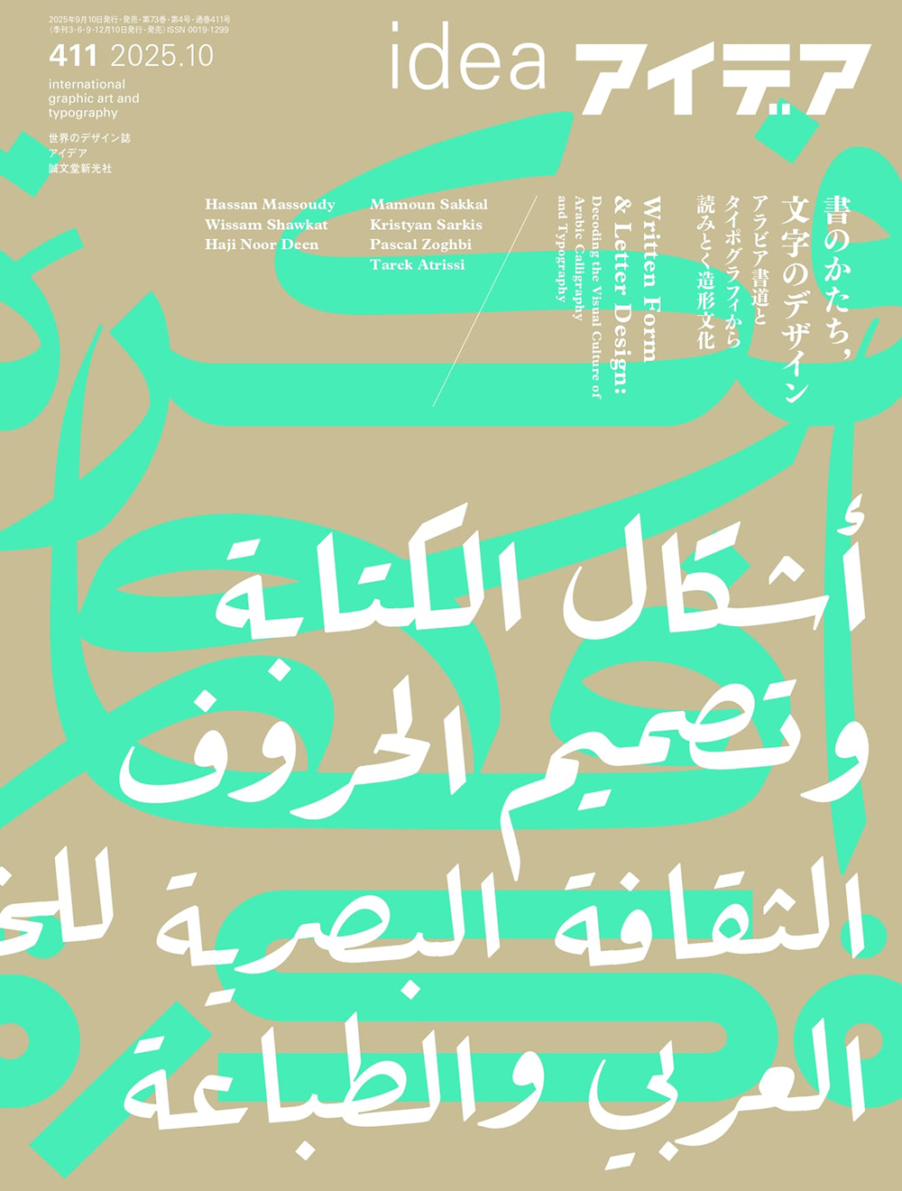 アイデア No.411 | アイデア - 世界のデザイン誌