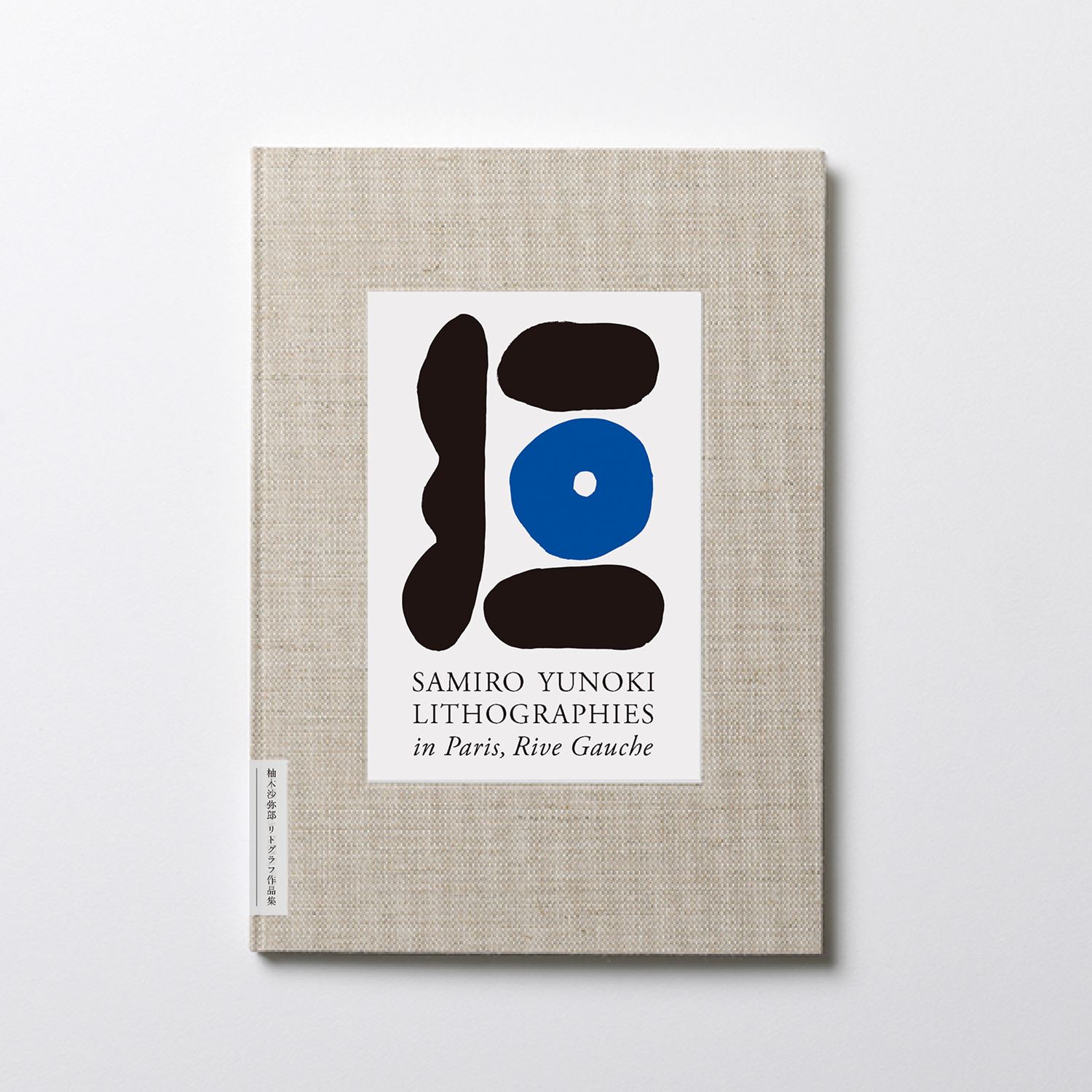 柚木沙弥郎 リトグラフ作品集 「SAMIRO YUNOKI LITHOGRAPHIES in Paris