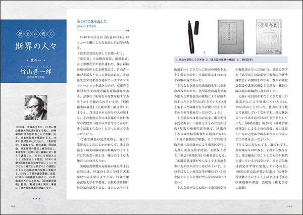 医道の日本アーカイブス1 名人たちの経絡治療座談会 ｜ 医道の日本社