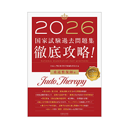 受験参考書 ｜ 医道の日本社(公式ショッピングサイト)鍼灸・医療用具の