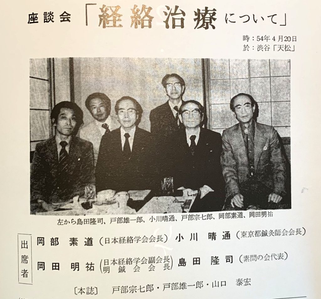 書籍紹介】名人たちの熱い思いに刺激を受けること間違いなし！「医道の