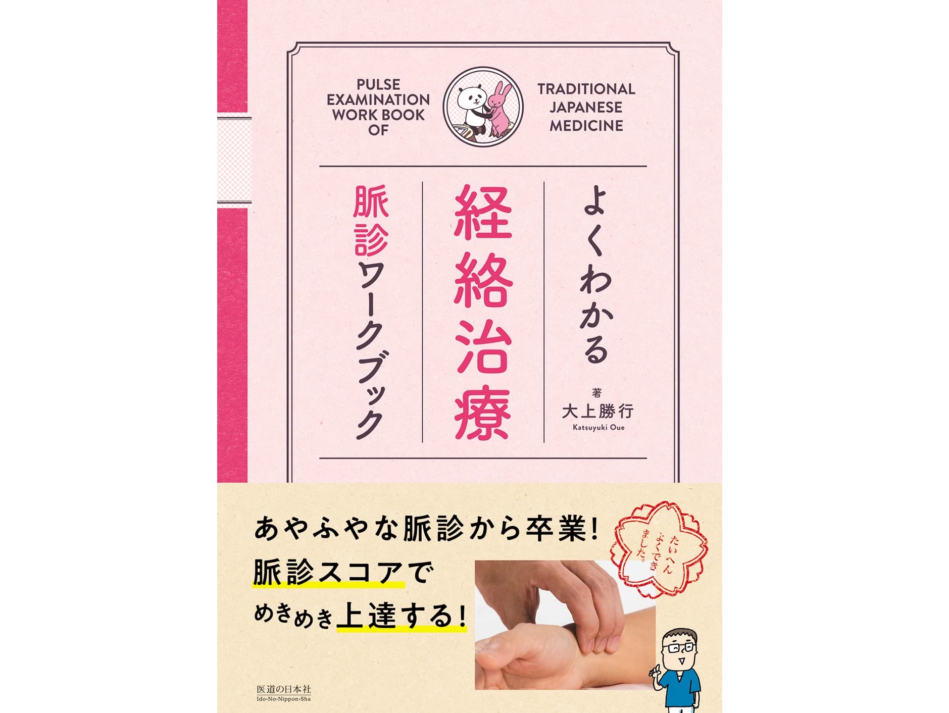 大上勝行先生特別講演「実践編 効かせる鍼の打ち方」8月3日(日)開催