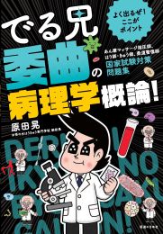 書籍 | 医道の日本社（公式サイト）～鍼灸、漢方、マッサージ、指圧