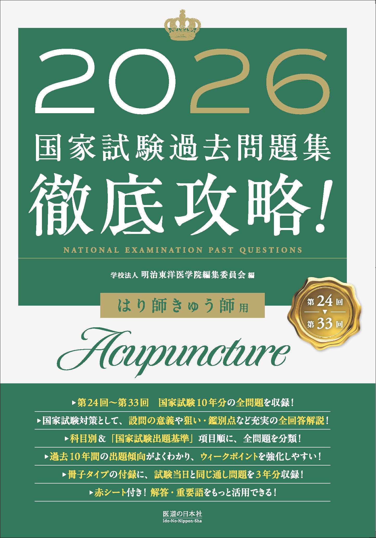 書籍 | 医道の日本社（公式サイト）～鍼灸、漢方、マッサージ、指圧