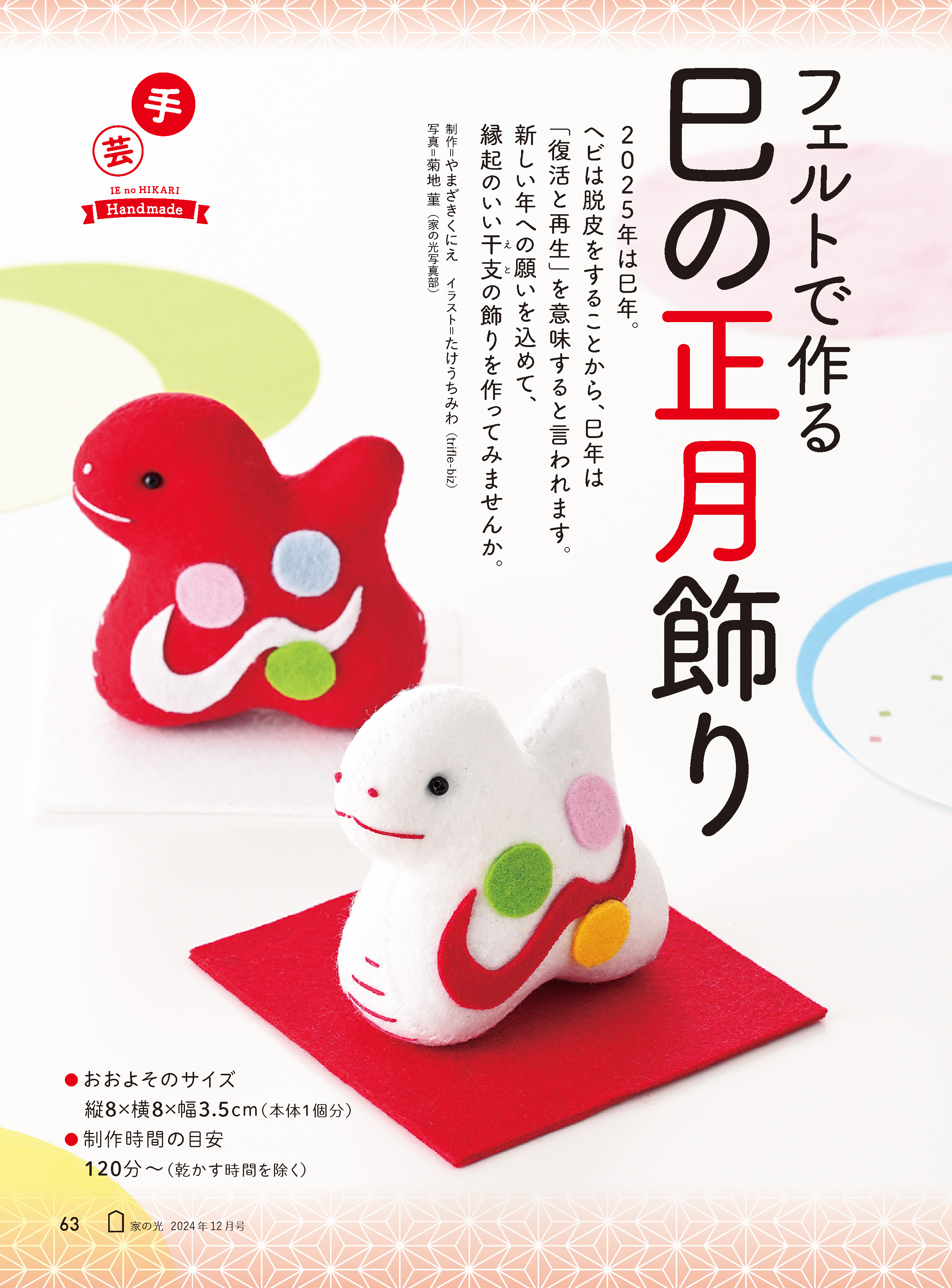 2024年12月号 | 家の光協会