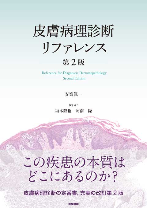 皮膚科学 | 医学 | 書籍 | 医学書院