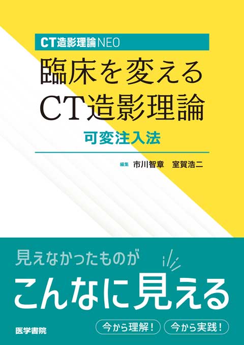 画像医学・放射線医学 | 医学 | 書籍 | 医学書院