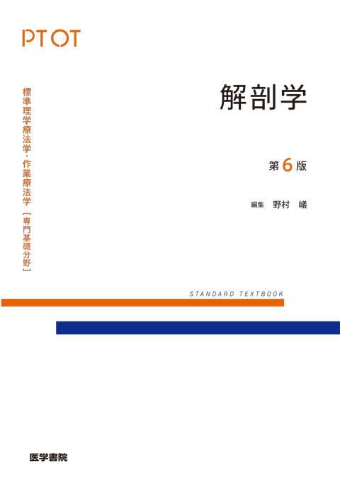 標準理学療法学・作業療法学 専門基礎分野 | シリーズ商品 | 医学書院