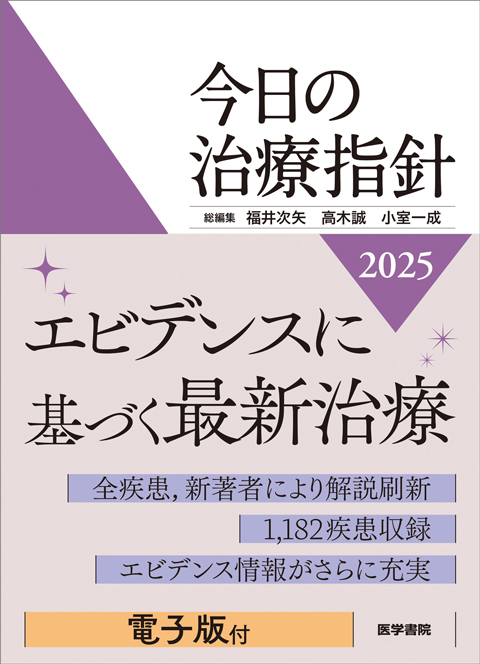 今日の治療指針 2026年版[ポケット判] 電子版無し 送料込・電子版なし