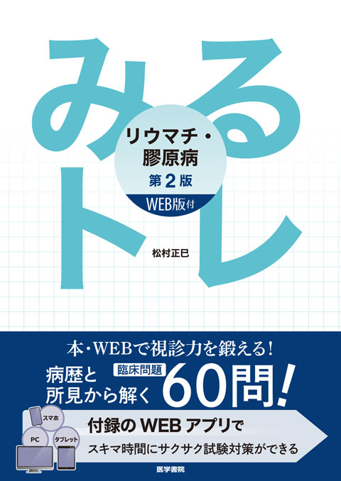 みるトレ | シリーズ商品 | 医学書院