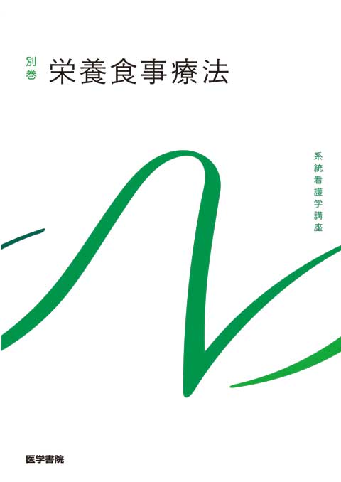 教科書・参考書 | 看護 | 書籍 | 医学書院