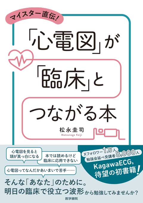 循環器 | 医学 | 書籍 | 医学書院