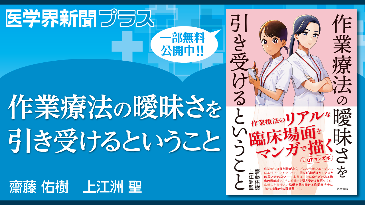 作業療法の曖昧さを引き受けるということ | 書籍詳細 | 書籍 | 医学書院