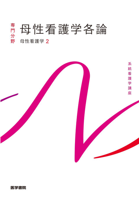 看護 | 書籍 | 医学書院