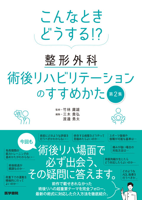 脊椎疾患のリハビリテーション［Web動画付］ | 書籍詳細 | 書籍 | 医学書院