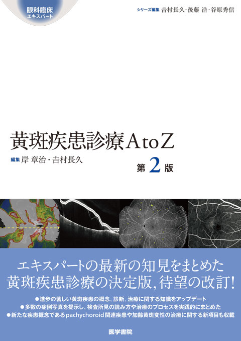 OCTアトラス 第2版 | 書籍詳細 | 書籍 | 医学書院