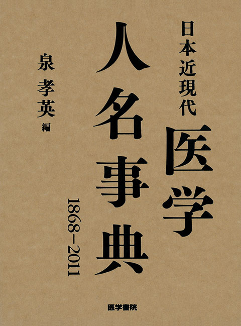 医学書院 医学大辞典 第2版 | 書籍詳細 | 書籍 | 医学書院