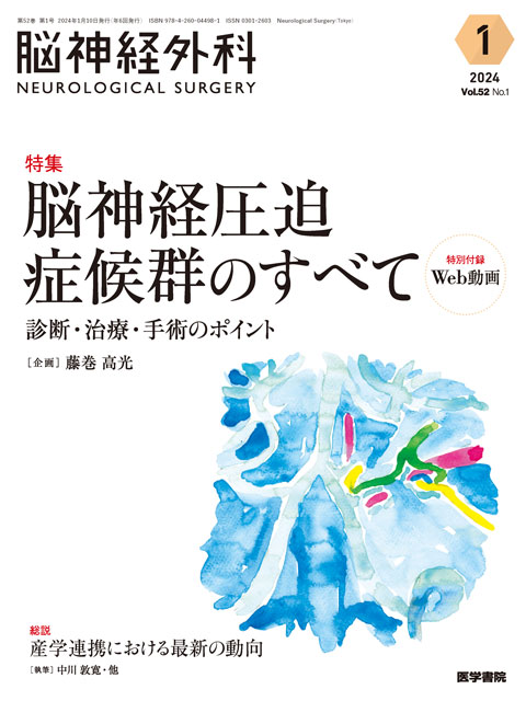 神経内視鏡手術ハンドブック | 書籍詳細 | 書籍 | 医学書院