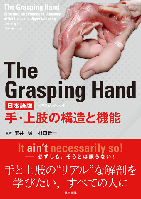 The Grasping Hand 日本語版（グラスピング・ハンド） | 書籍詳細