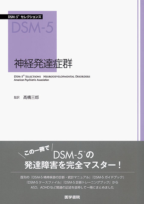 神経発達症群 | 書籍詳細 | 書籍 | 医学書院