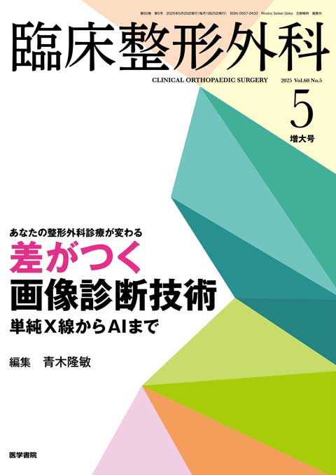 症例から学ぶ小児脊柱変形 | 書籍詳細 | 書籍 | 医学書院
