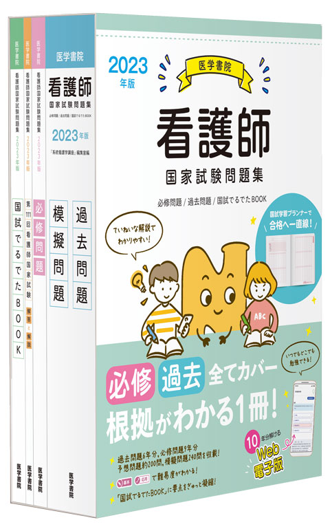 販売終了の一覧 | 書籍 | 医学書院