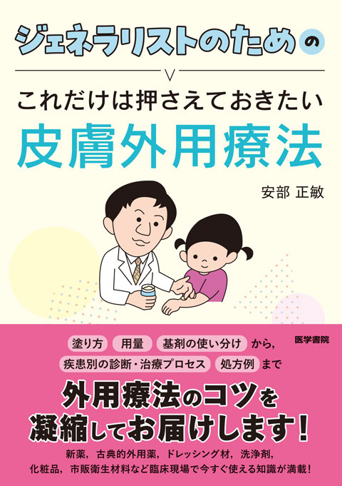 今日の皮膚疾患治療指針 第5版 | 書籍詳細 | 書籍 | 医学書院